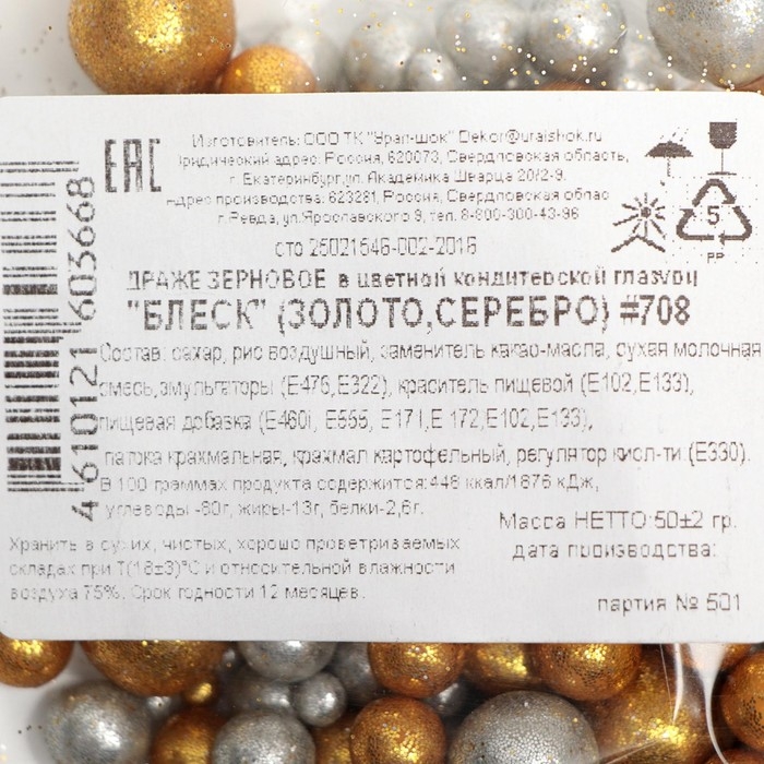 Кондитерская посыпка с мягким центром  Кондитерская посыпка с мягким центром "Блеск" золото, серебро, 50 г