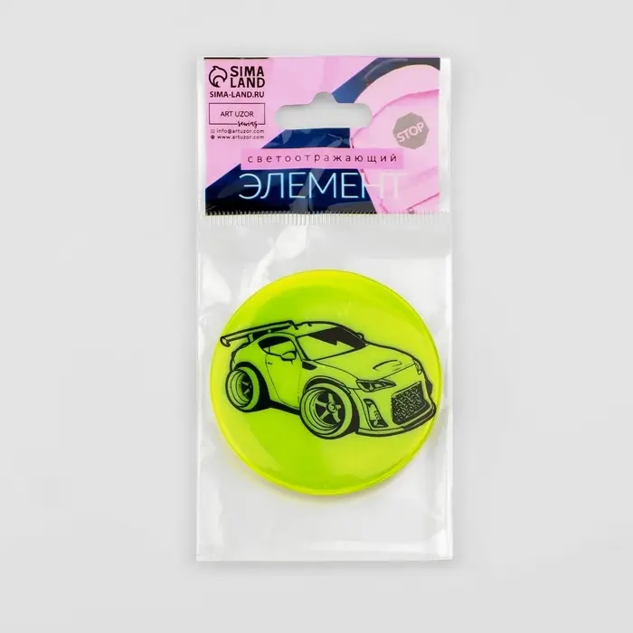 Светоотражающий значок «Тачка», d=5.8 см, МИКС Светоотражающий значок «Тачка», d=5.8 см, МИКС