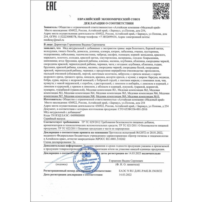 Мёд Алтайский с мумиё Vitamuno, 300 гр (стекло) Мёд Алтайский с мумиё Vitamuno, 300 гр (стекло)