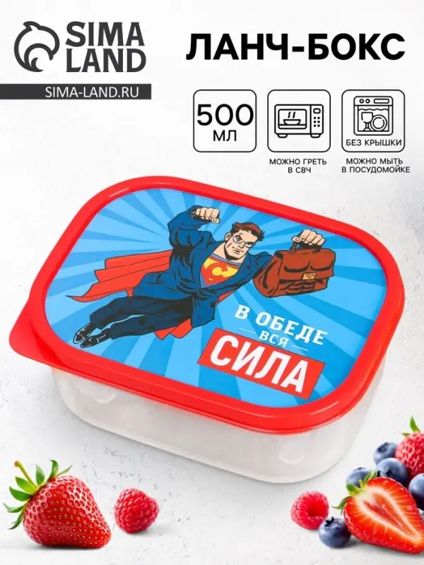 Ланч - бокс прямоугольный &laquo;В обеде вся сила&raquo;, 500 мл