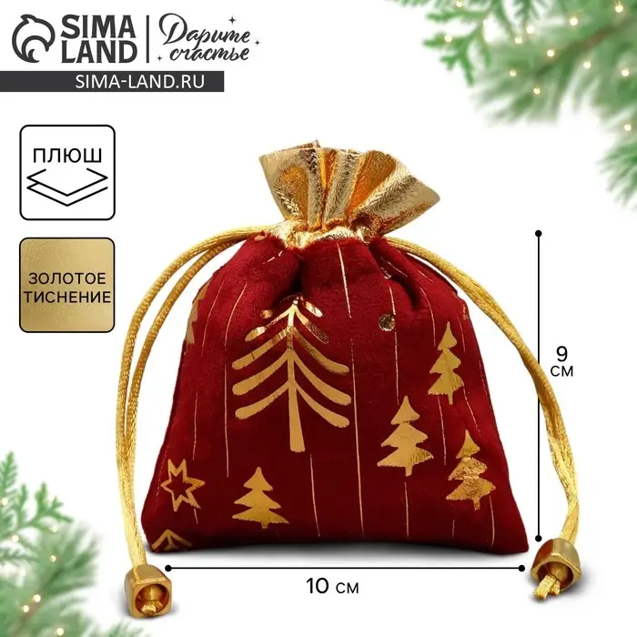 Мешочек подарочный плюш «Сказка с тобой», ёлки, тиснение, 10 х 12 см +/- 1.5 см Мешочек подарочный плюш «Сказка с тобой», ёлки, тиснение, 10 х 12 см +/- 1.5 см