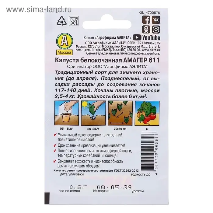 Семена Капуста белокочанная Семена Капуста белокочанная "Амагер 611" "Лидер", позднеспелый, 0,5 г ,