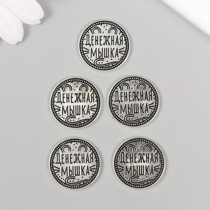 Сувенир кошельковый металл Сувенир кошельковый металл "Денежная мышка" 2х2 см