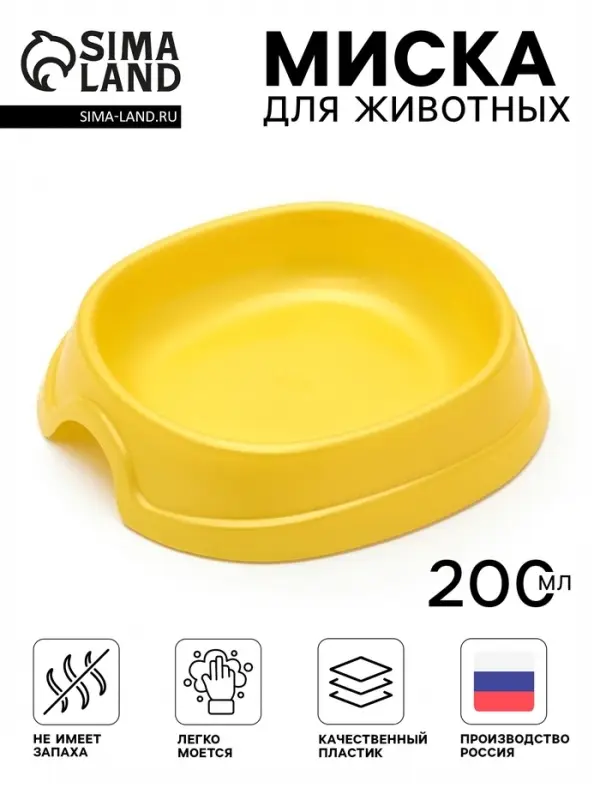 Миска №1 &laquo;Нулевка&raquo;, 200 мл, 13.5&times;12.5&times;3 см, пластик, жёлтый перламутр