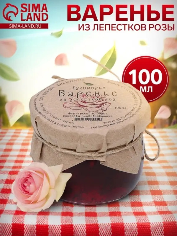 Варенье &laquo;Лепестки розы&raquo;&lrm;, 100 мл
