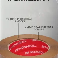 Клейкая лента 48 мм&times;150 м&times;43 мкм &laquo;Нова Ролл 204&raquo;, темная