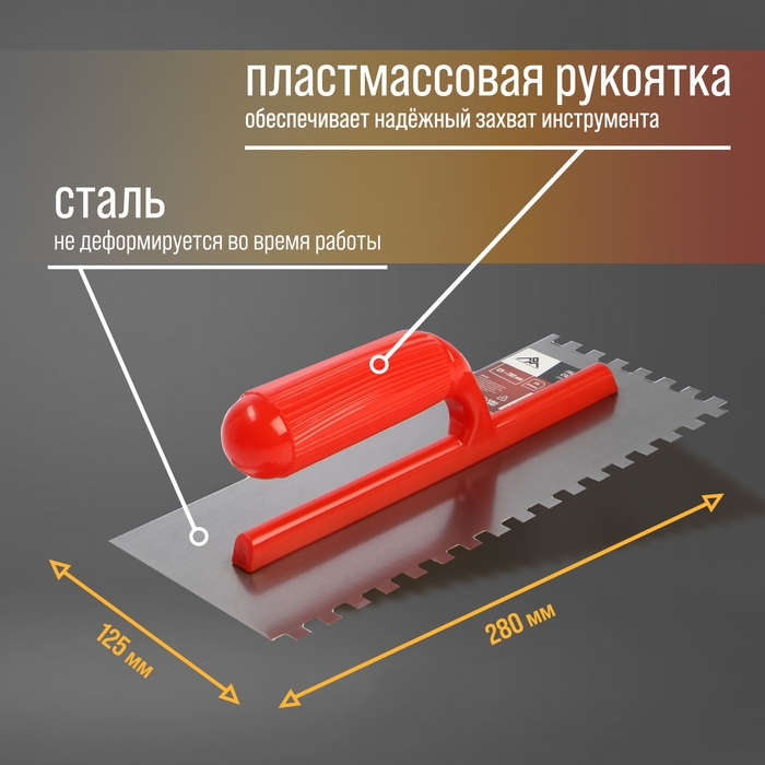 Гладилка ЛОМ, стальная, пластиковая рукоятка, зуб 8 х 8 мм, 125 х 280 мм Гладилка ЛОМ, стальная, пластиковая рукоятка, зуб 8 х 8 мм, 125 х 280 мм