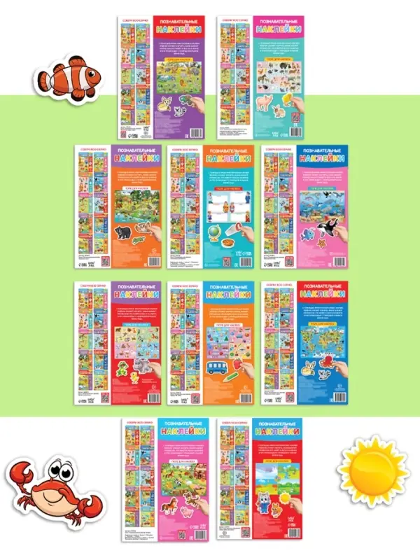 Книги с наклейками многоразовыми &laquo;Познавательные&raquo;, набор 10 шт.