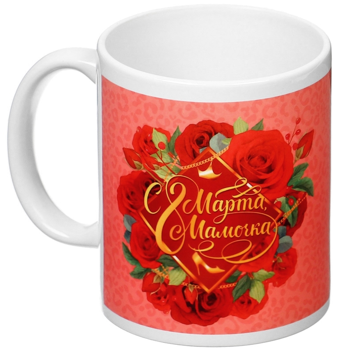 Кружка керамическая «С 8 Марта, Мамочка», 350 мл, Принцессы Кружка керамическая «С 8 Марта, Мамочка», 350 мл, Принцессы