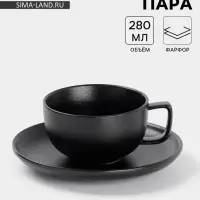 Чайная пара Magistro Carbon, 2 предмета: чашка 280 мл, блюдце d=16.5 см, фарфор, чёрная