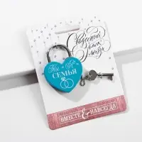 Замок свадебный с ключом &laquo;Ты+Я=Семья&raquo;.
