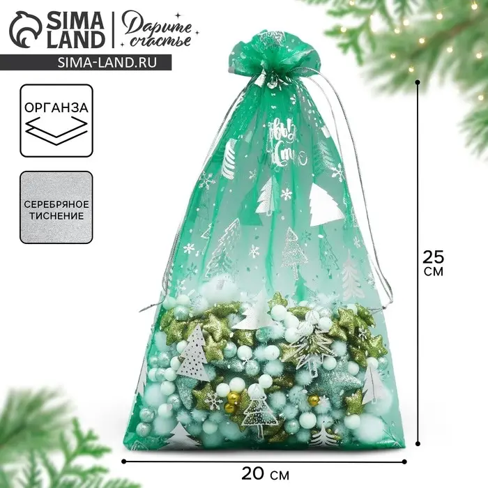 Мешочек подарочный органза «Исполнения желаний», 20 х 30 см +/- 1.5 см