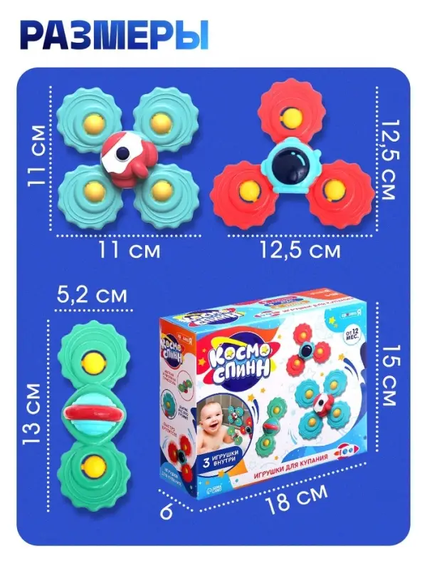 Игрушки для купания в ванной &laquo;Космо-спин&raquo;, на присоске, 3 спиннера