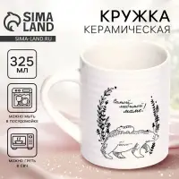 Кружка керамическая &laquo;Самой любимой маме&raquo;, 325 мл
