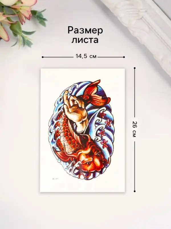 Переводная тату на тело цветная «Красный сом», 26.2×14.5 см