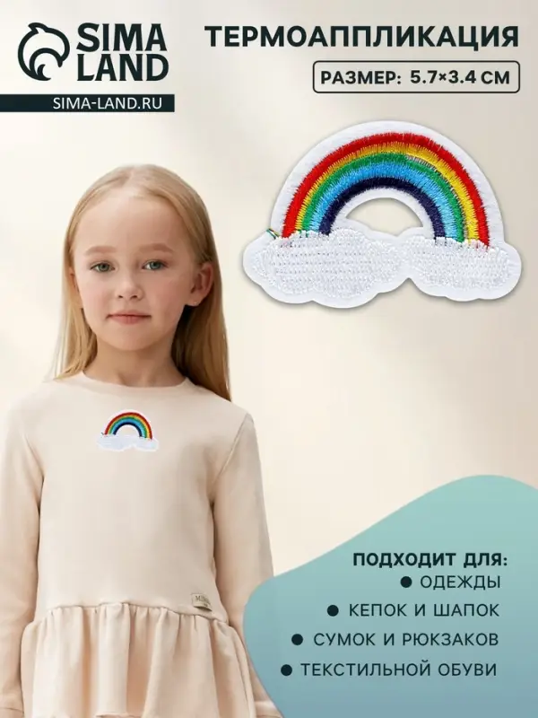 Термоаппликация «Радуга», 5.7×3.4 см, разноцветная Термоаппликация «Радуга», 5.7×3.4 см, разноцветная
