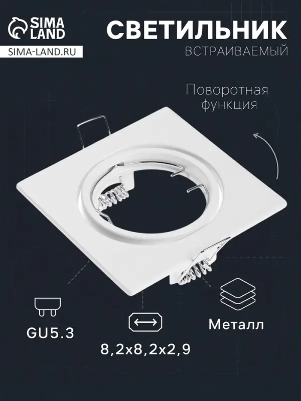 Светильник встраиваемый под лампу MR-16, поворотный, квадратный, металлический, белый