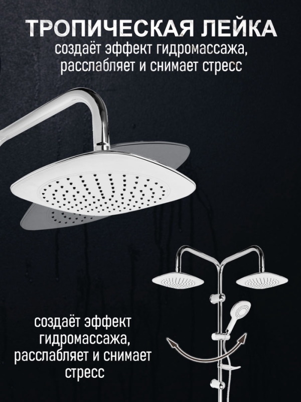 Душевая система ZEIN Z4312, тропич и ручная лейка 3 режима, шланги, стойка, мыльница, хром Душевая система ZEIN Z4312, тропич и ручная лейка 3 режима, шланги, стойка, мыльница, хром