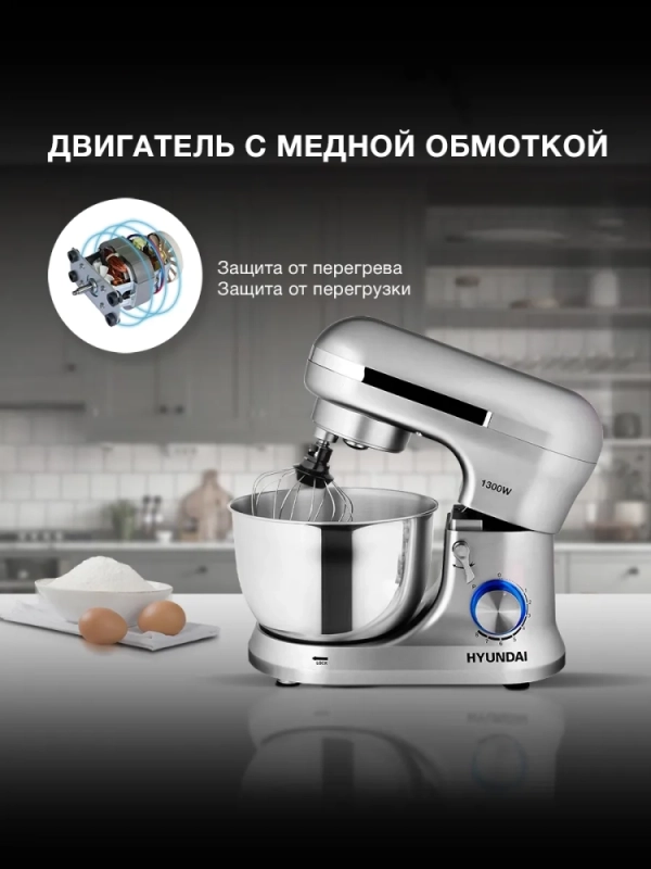 Миксер планетарный HYM-S6551 1300Вт серебристый