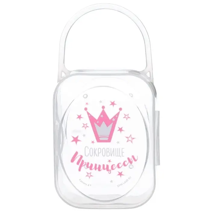 Контейнер для хранения и стерилизации детских сосок и пустышек &laquo;Сокровище принцессы&raquo;