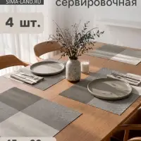Набор салфеток сервировочных &laquo;Настроение&raquo; 4 шт., 45&times;30 см, серый