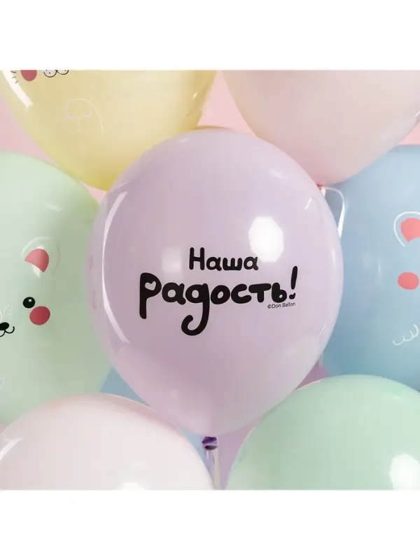 Воздушные шары латексные 12 Воздушные шары латексные 12" «Малыши, Наша радость!», 25 шт., 2-сторонние