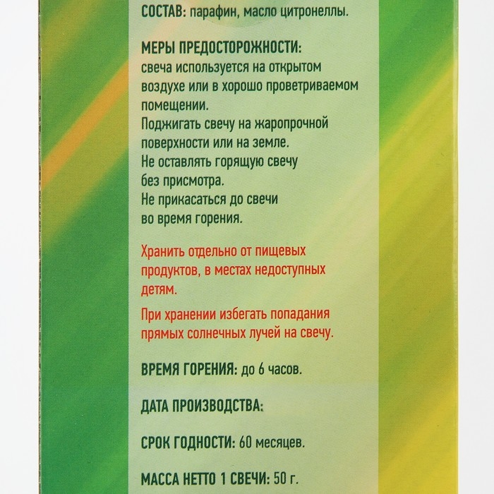 Антимоскитные свечи ARGUS, с маслом цитронеллы, 4 свечи Антимоскитные свечи ARGUS, с маслом цитронеллы, 4 свечи