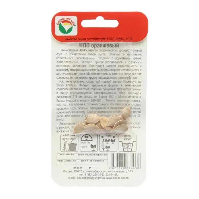 Семена Патиссон НЛО оранжевый , 1 г Семена Патиссон НЛО оранжевый , 1 г