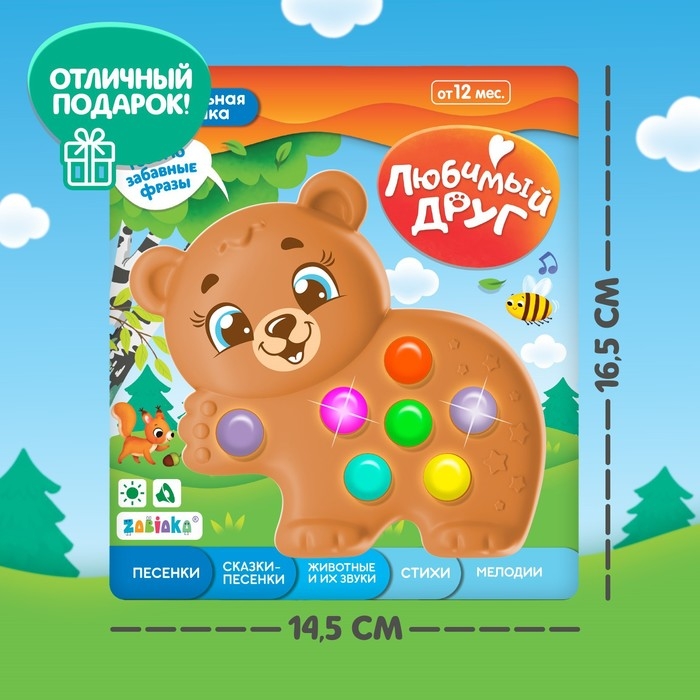 Музыкальная игрушка «Любимый друг: Мишка» Музыкальная игрушка «Любимый друг: Мишка»