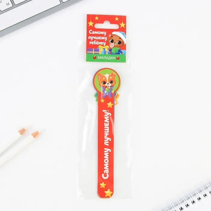 Закладки для книг, фигурные из картона, 5 шт. «Новый год: Самому лучшему ребенку»