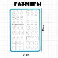 Тренажёр для письма &laquo;Учимся писать буквы&raquo;, 3+