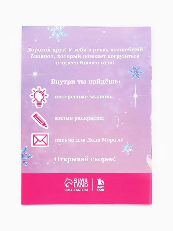 Блокнот-раскраска  Блокнот-раскраска "Принцесса"