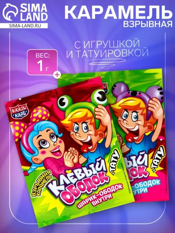 Карамель взрывная "Клёвый Ободок" с игрушкой и татуировкой, 1 г