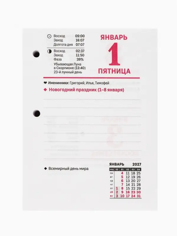 Календарь 2027, перекидной &laquo;Символ года&raquo;