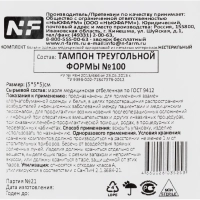 Тампоны марлевые, треуг, н/ст, пл.32, 5х5х5 см, 100шт/уп