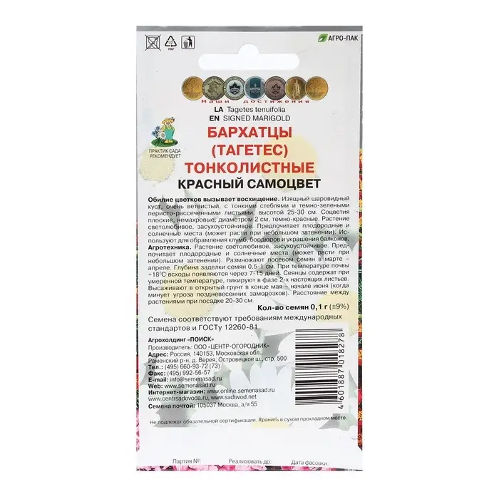Семена цветов Бархатцы тонколистные  Семена цветов Бархатцы тонколистные "Красный самоцвет" 0,1 г