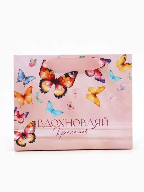 Пакет подарочный &laquo;Вдохновляй красотой&raquo;, 15&times;12&times;5.5 см