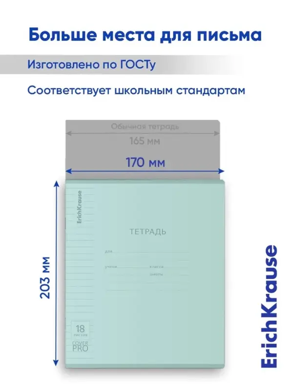 Тетрадь 18 листов в линейку, ErichKrause &laquo;Классика CoverPrо Pastel&raquo;, пластиковая обложка, блок офсет 100% белизна, мятная