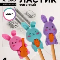 Ластик фигурный &laquo;Зайка&raquo;, МИКС