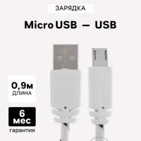 Кабель Luazon, microUSB - USB, 1 А, 0.9 м, оплётка нейлон, белый