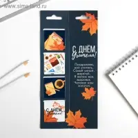 Магнитные закладки для книг, 4 шт., в открытке &laquo;С днем учителя&raquo;
