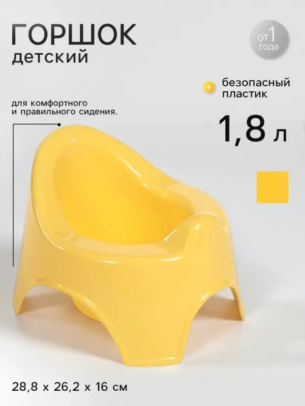 Горшок детский, желтый