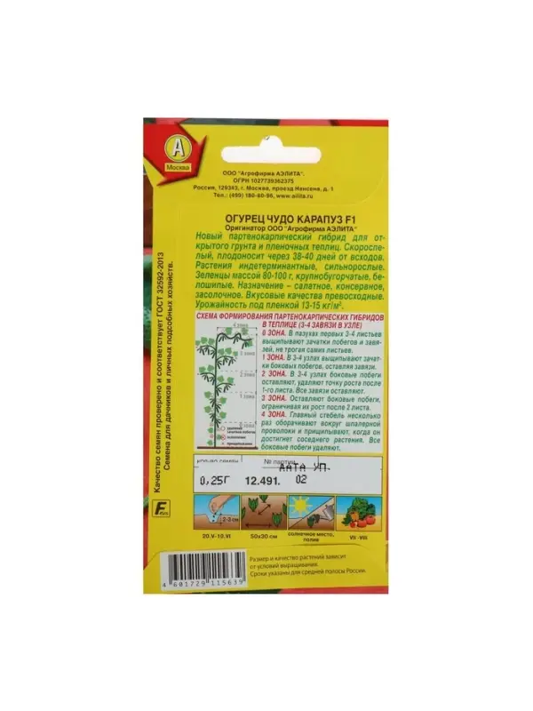 Семена Огурец Семена Огурец "Чудо карапуз F1", 10 шт.