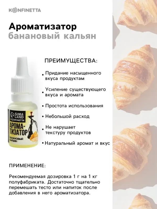 Ароматизатор пищевой &laquo;Кальянный банан&raquo;, для десертов, 10 мл