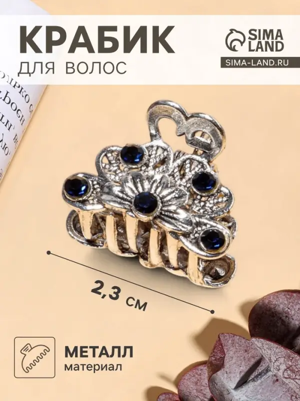 Крабик для волос &laquo;Синий туман&raquo;, цветок, 2.3 см, серебристый