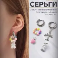 Серьги со съёмным элементом &laquo;Трансформер&raquo;, мишка и сердце, цветные в серебре