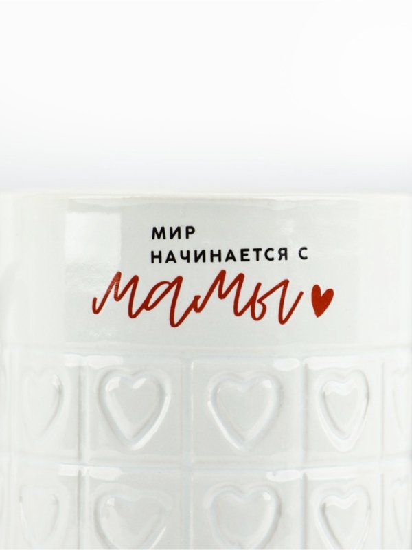 Кружка керамическая Дорого внимание «Мир начинается с мамы», 300 мл Кружка керамическая Дорого внимание «Мир начинается с мамы», 300 мл