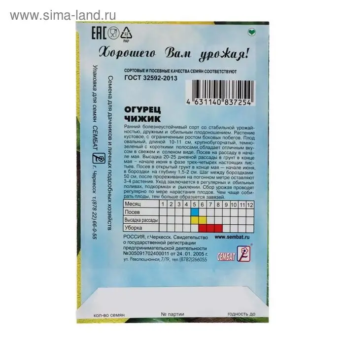 Семена Огурец  Семена Огурец "Чижик", 0,4 г