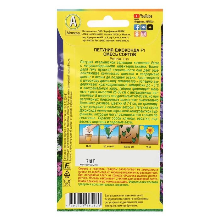 Семена  цветов Петуния  Семена  цветов Петуния "Джоконда" F1, смесь окрасок, О, драже в пробирке, 5 шт..