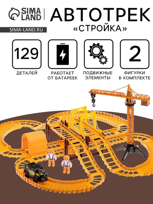 Автотрек &laquo;Стройка&raquo;, с машинкой, краном и фигурками, работает от батареек